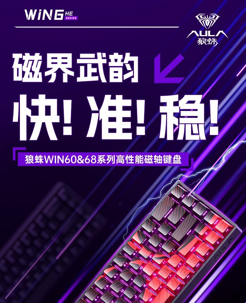 AULA tarantula WIN60/68HE magnetic shaft mechanical keyboard special customized FPS fearless contract r